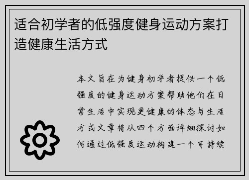 适合初学者的低强度健身运动方案打造健康生活方式