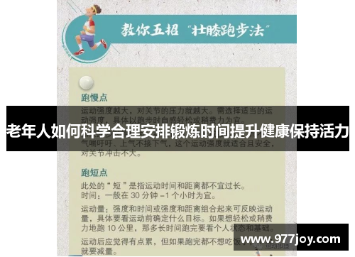 老年人如何科学合理安排锻炼时间提升健康保持活力